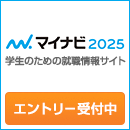 <!-- Begin mynavi Navi Link -->  <a href="https://job.mynavi.jp/25/pc/search/corp272626/outline.html" target="_blank"> <img src="https://job.mynavi.jp/conts/kigyo/2025/logo/banner_entry_130_130.gif" alt="マイナビ2025" border="0"> </a>  <!-- End mynavi Navi Li